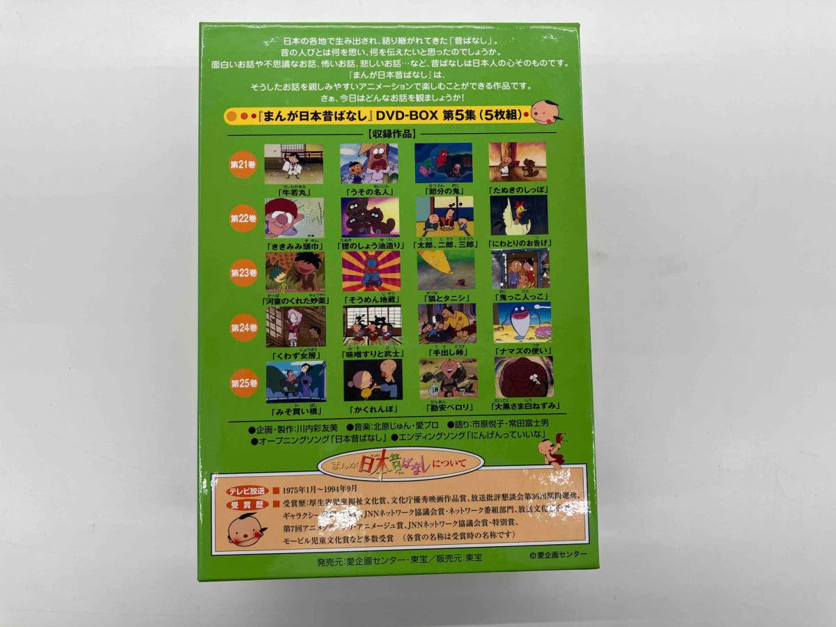 Amazon.co.jp: DVD まんが日本昔ばなし DVD-BOX 第5集 : パソコン